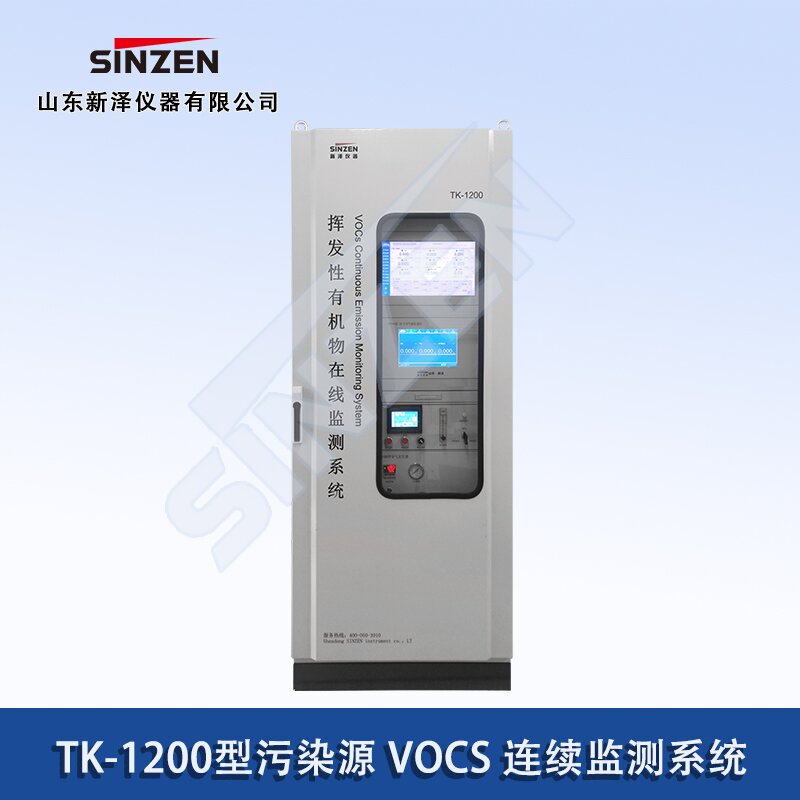 污染源VOCs監(jiān)測(cè)系統(tǒng)